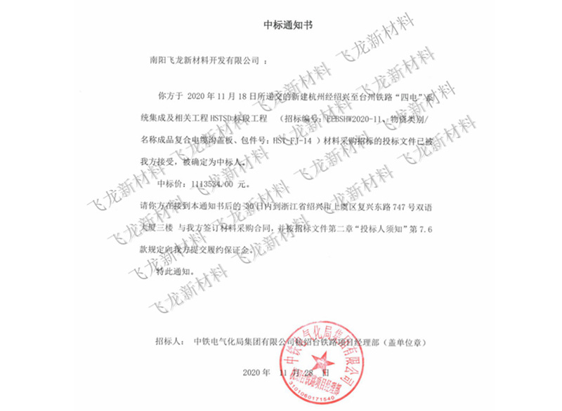 中標(biāo)通知書(shū)